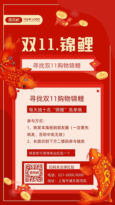 双11锦鲤红色经典插画风手机海报