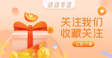 关注收藏淘宝电商横版海报