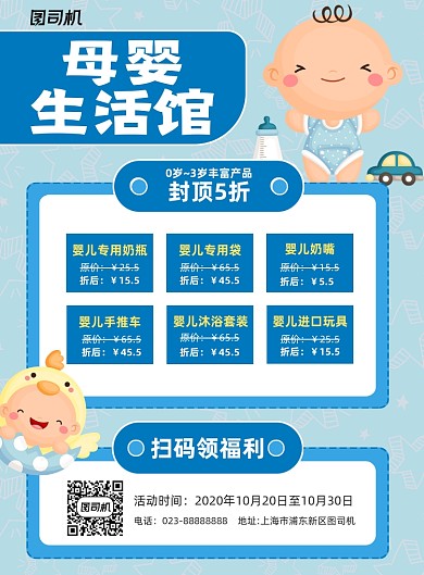 母婴生活馆优惠促销蓝色卡通宣传海报