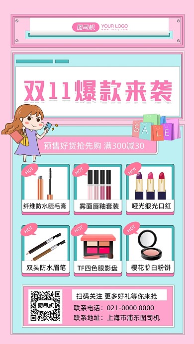 爆款清单双十一预购手绘手机海报