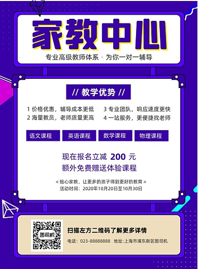 家教辅导紫色简约宣传海报