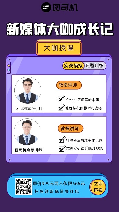 新媒体运营人物时尚简约创意手机海报