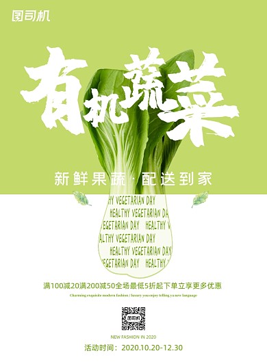蔬菜绿色健康有机鲜蔬宣传创意海报