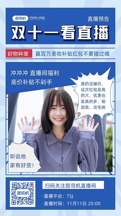 种草直播复古摄影图手机海报