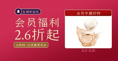 会员福利淘宝电商横版图