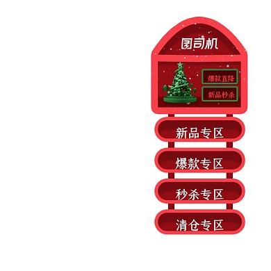 双旦圣诞礼遇季店铺悬浮直播悬浮模板