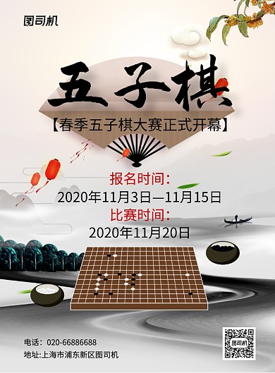 种老年人活动五子棋社区比赛印刷海报