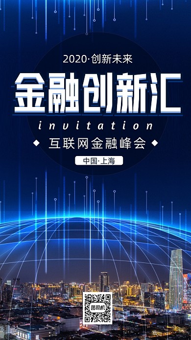 互联网科技邀请函时尚风手机海报