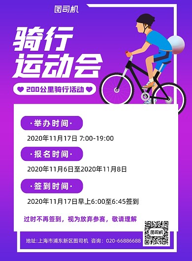 自行车运动会户外体育印刷海报