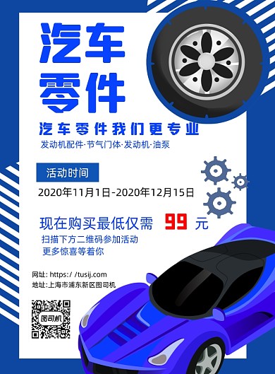 汽车零件优惠活动蓝色简约宣传海报