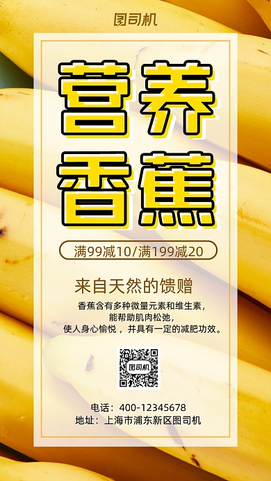 香蕉水果实物摄影宣传促销手机海报