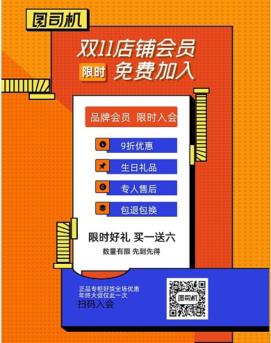 橙色双十一店铺新人福利加入会员竖版海报