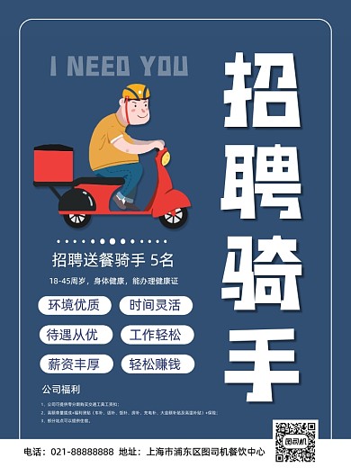 招聘骑手餐饮店线下招聘人才印刷海报