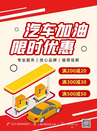 汽车加油创意卡通宣传印刷海报