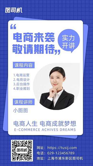电商培训教育手机海报