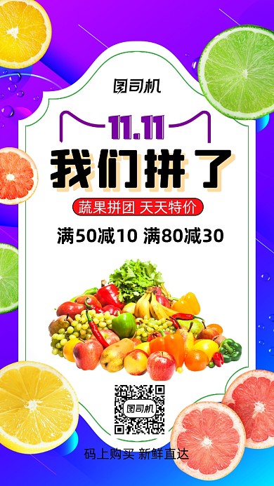 双十一蔬果促销时尚渐变宣传手机海报