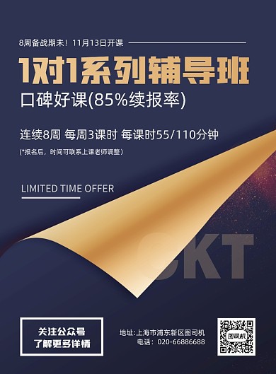 课外辅导教育培训印刷海报