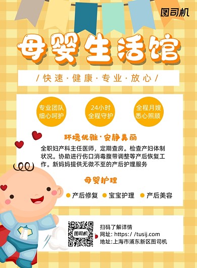 母婴生活馆产后护理黄色卡通宣传海报