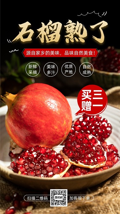水果石榴熟了简约宣传手机海报