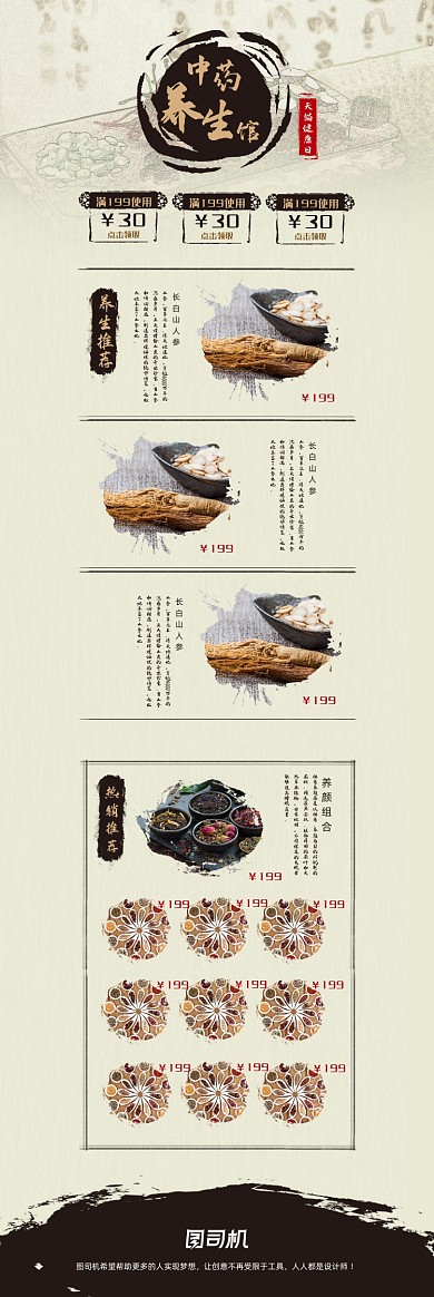 天猫健康日中药保健馆首页