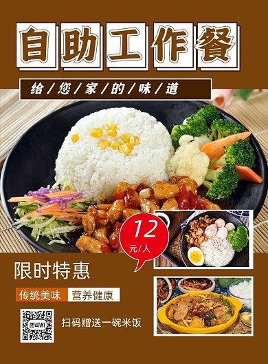 工作餐美食餐饮促销宣传印刷海报