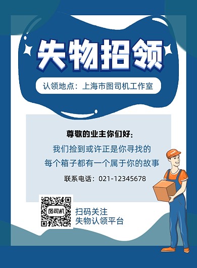 失物招领蓝色卡通印刷海报