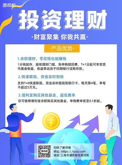 投资理财蓝色卡通宣传海报