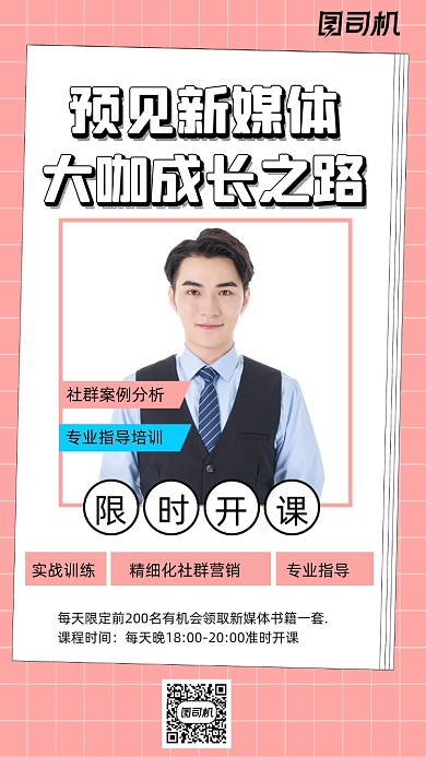 新媒体运营人物时尚简约创意手机海报
