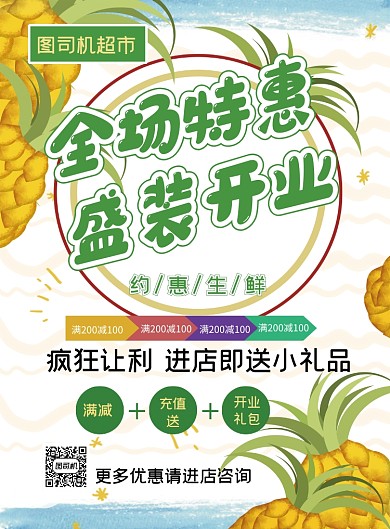 开业大酬宾手绘卡通印刷海报