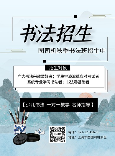 书法招生水墨风印刷海报