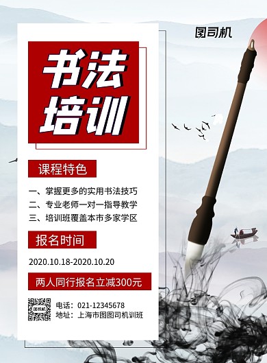 书法招生水墨风培训福利印刷海报