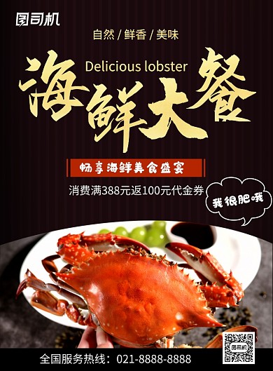 海鲜大餐黑色简约美食促销印刷海报