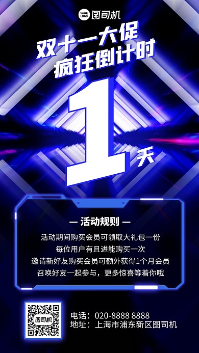 双十一倒计时创意手机海报