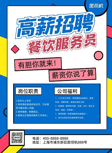 招聘服务员蓝色简约印刷海报