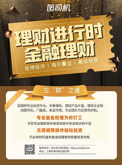 银行理财产品金质金沙黑金梦幻理财海报