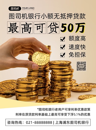 银行贷款时尚简约银行优惠政策印刷海报
