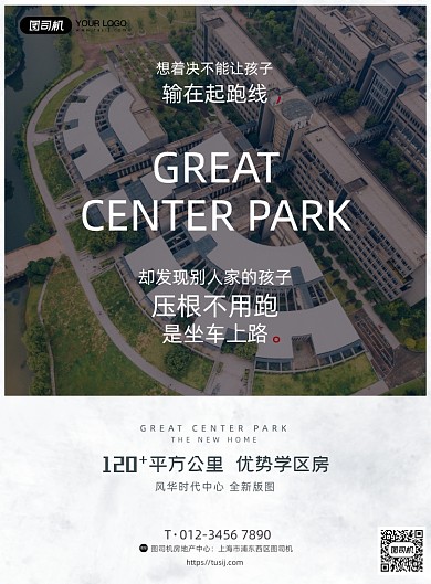 学区房简约大气印刷海报