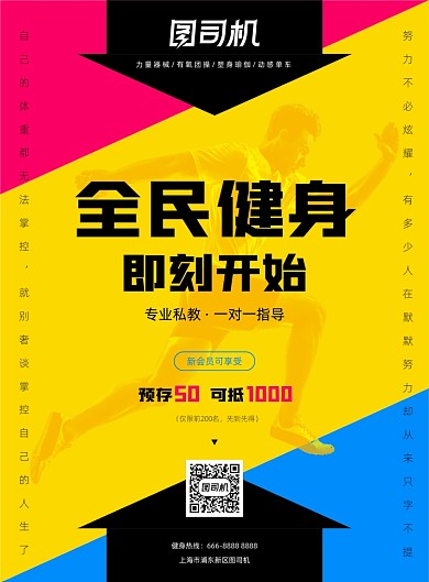 绚丽扁平风健身会馆运动健身印刷海报
