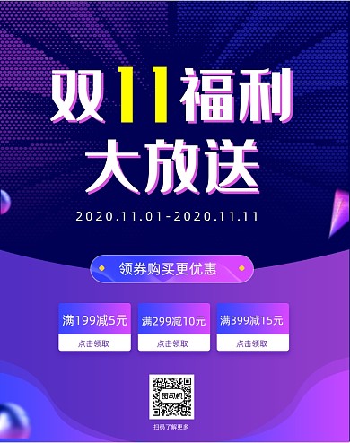 紫色渐变双11福利大派送手机竖版海报
