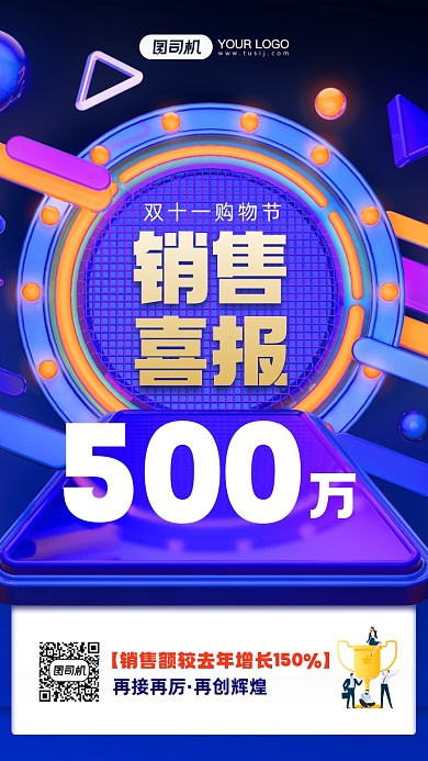 双十一销售喜报简约宣传手机海报