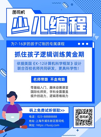 少儿编程培训蓝色卡通宣传海报