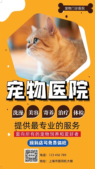 宠物医院简约大气宣传营销手机海报