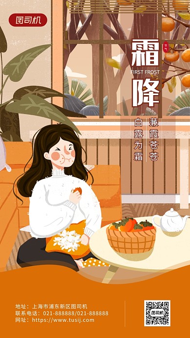 霜降节气手绘卡通风手机海报
