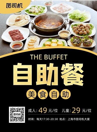 自助餐黑金大气简约餐饮美食印刷海报