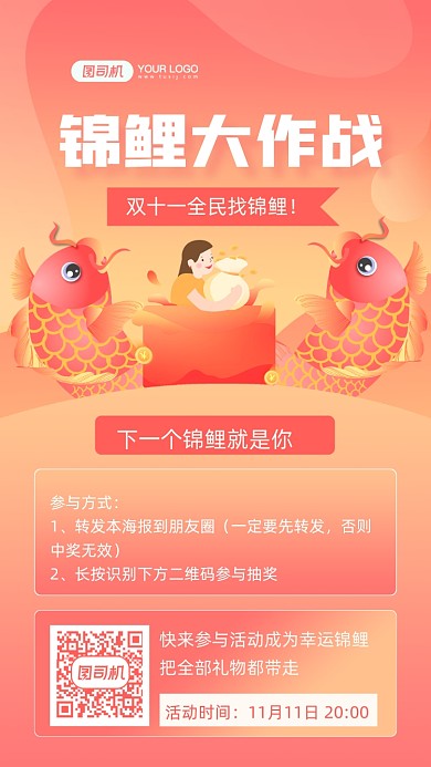 锦鲤大作战手绘插画风手机海报