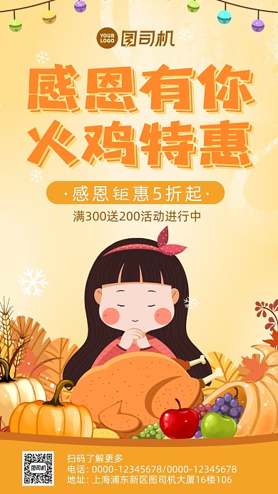 感恩节促销卡通风手机海报