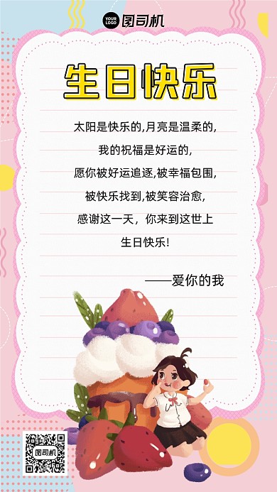 生日贺卡粉色简约可爱风手机海报