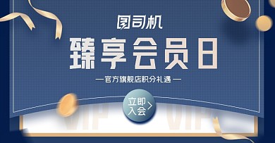 会员日淘宝电商横版图