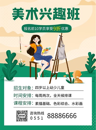 美术招生绿色卡通插画印刷海报