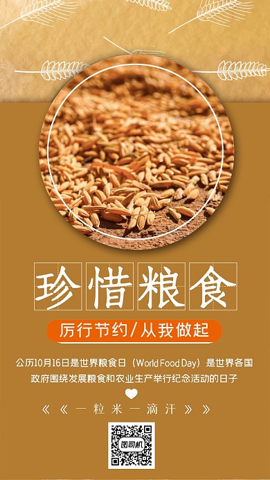 珍惜粮食简约大气宣传手机海报
